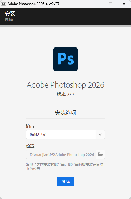 安装