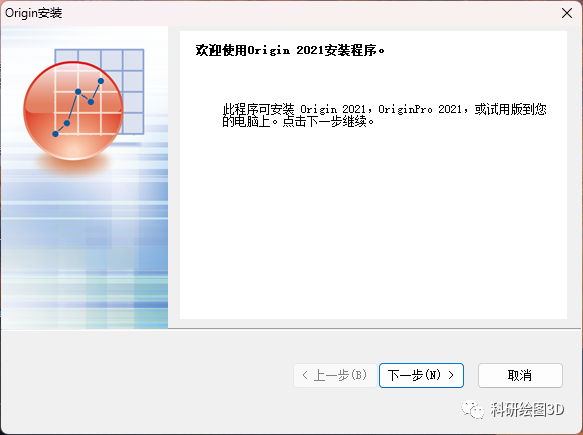 OriginPro 2021安装