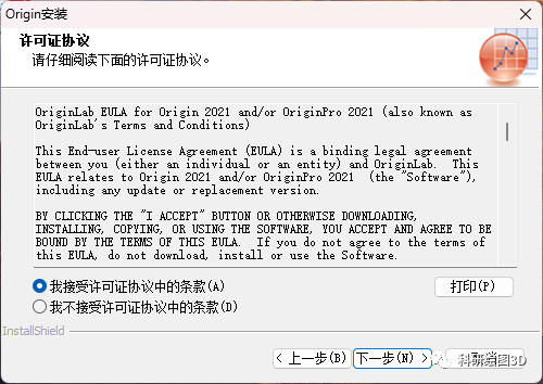 OriginPro 2021接受条款