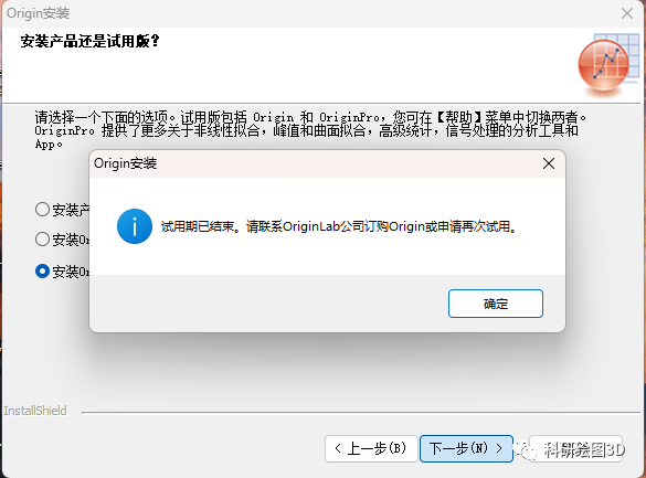 OriginPro 2021安装试用版
