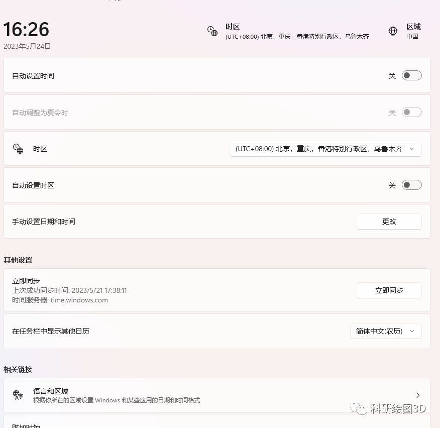 调整时间
