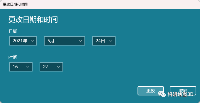 调整时间