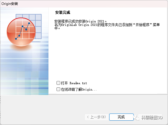 OriginPro 2021安装完成