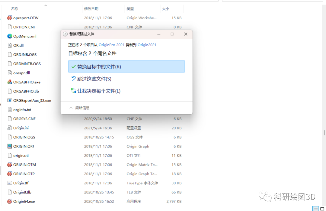替换文件破解
