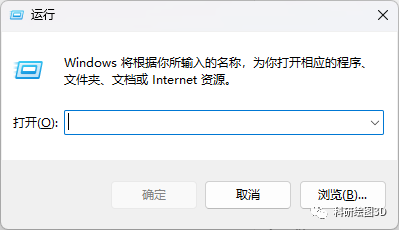 W+R键打开运行