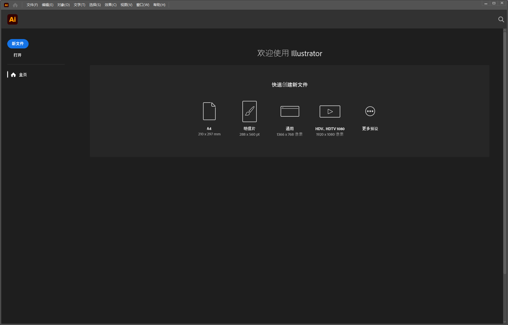 Adobe Illustrator启动界面
