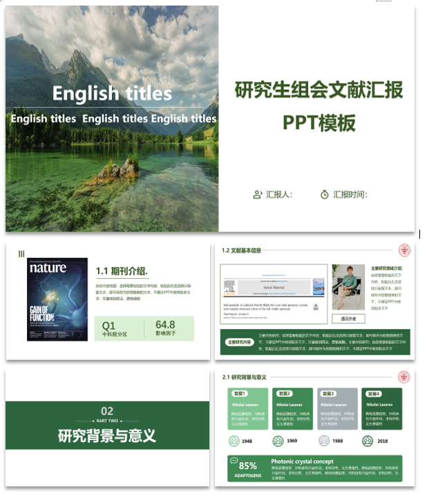 科研组会汇报PPT模板