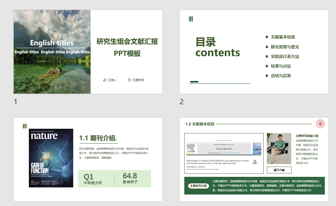 科研组会汇报PPT模板