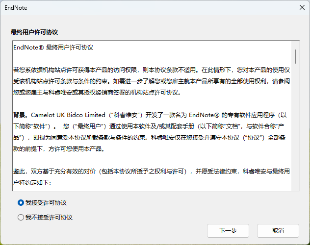 EndNote 2025素材
