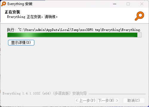 Everything安装