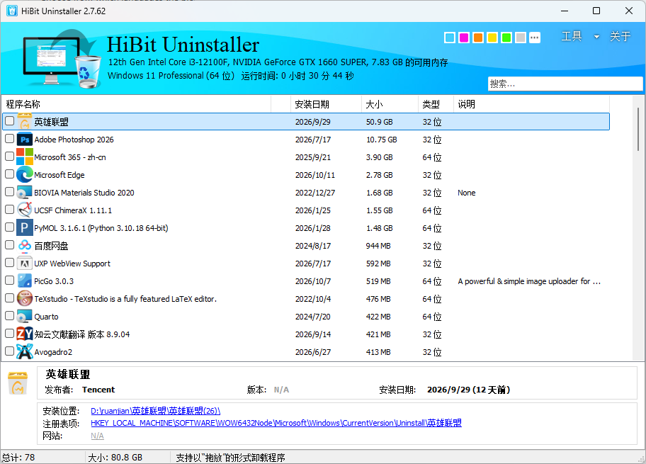 HiBitUninstaller