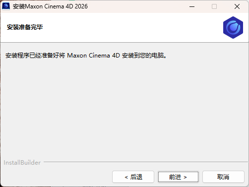 准备安装