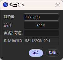 设置RLM