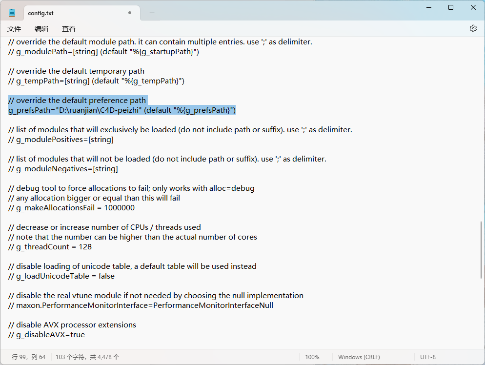 修改config.txt