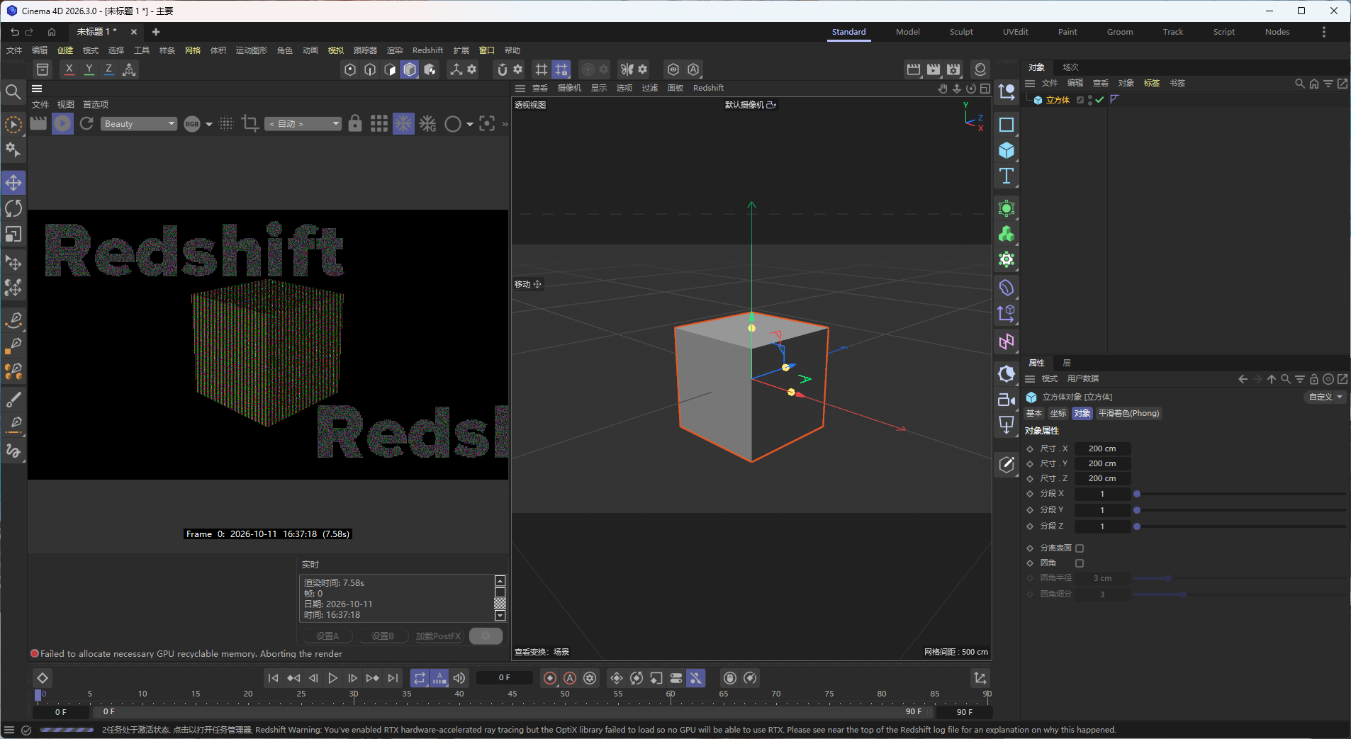 C4D使用RS渲染模型