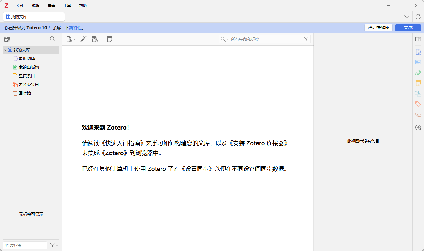 Zotero 文献管理完全入门 XC%E7%A7%91%E7%A0%9420261026195654113.png