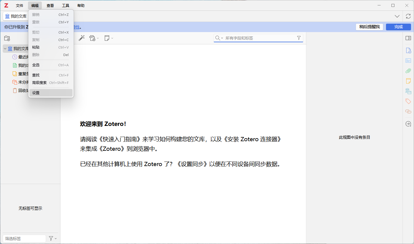 Zotero 文献管理完全入门 XC%E7%A7%91%E7%A0%9420261026195930055.png